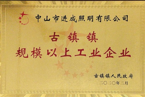 古镇镇规模以上工业企业